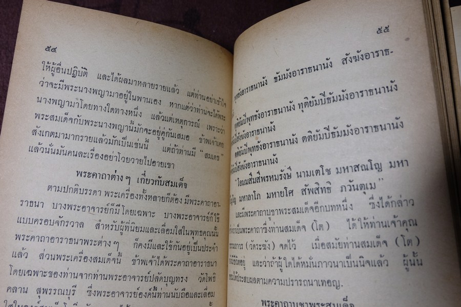 พระเครื่องสมเด็จ(โต) และวิธีใข้บูชาปฏิบัติ โดย ร.ต.อ.จำลอง มัลลิกะนาวิน ปี 2507(พรีออเดอร์-สอบถาม)