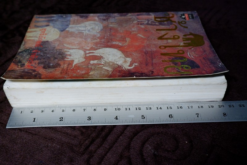 ช้างไทย โดย สุทธิลักษณ์ อำพันวงศ์ หนา 400 หน้า ปี 2537 (มีตำหนิ)