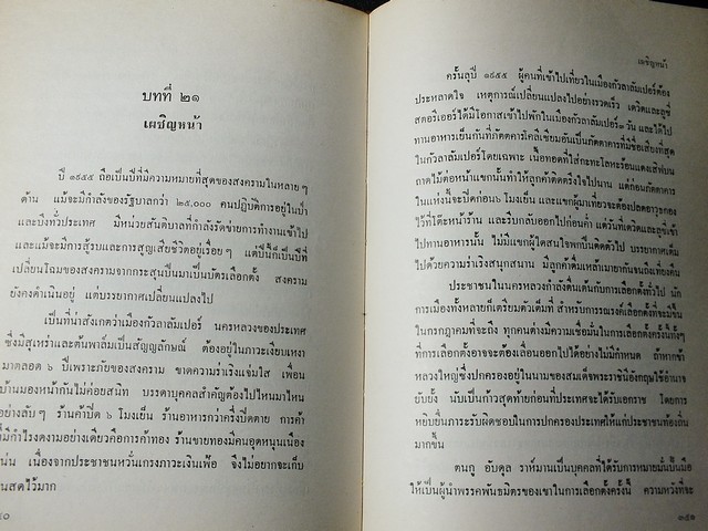 สงคราม ของ พวกสุนัขรับใช้ เเปลโดย พ.ต.อ.สมโภชน์ วิไลจิตต์ เเละ สุวิทย์ สุวรรณ ปกแข็ง ปี 2516