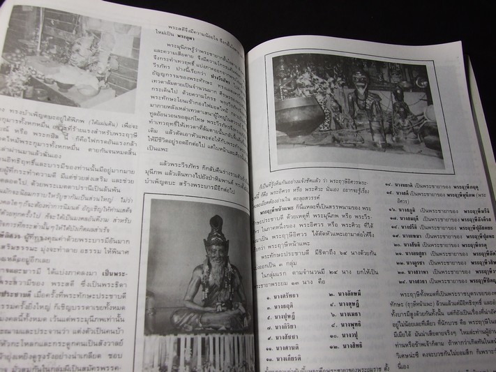 ตำนานพระฤาษี โดย ว.จีนประดิษฐ์ หนา 208 หน้า