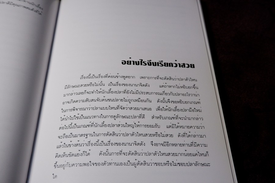 คู่มือ การเลี้ยงปลาอะโรวาน่า โดย สุรศักดิ์ วงศ์กิตติเวช ปกเเข็ง ปี 2543