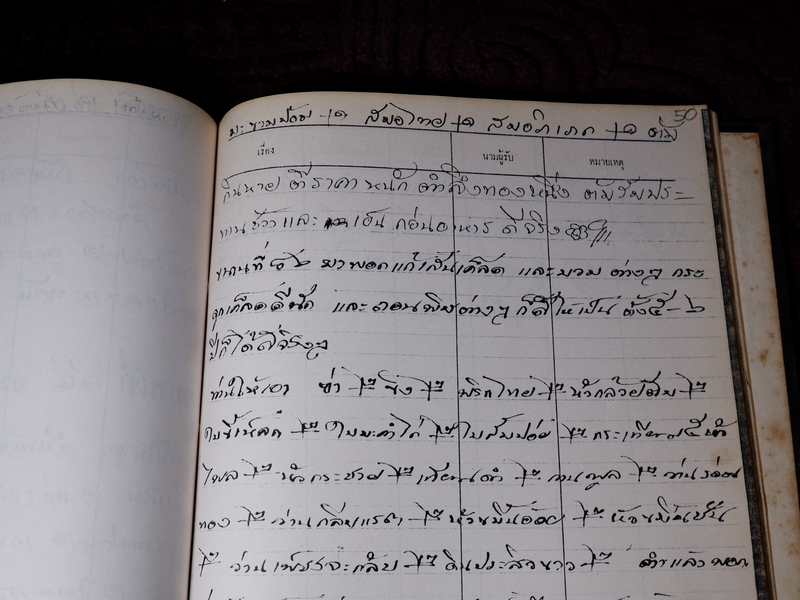 ตำรายาไทยเเผนโบราณ เขียนด้วยลายมือ เล่ม 2 ของ ลพ.อินทร์ เเละ พระอาจารย์นิยม วัดเขาตะเครา จ.เพชรบุรี (Pre-Order สอบถาม)