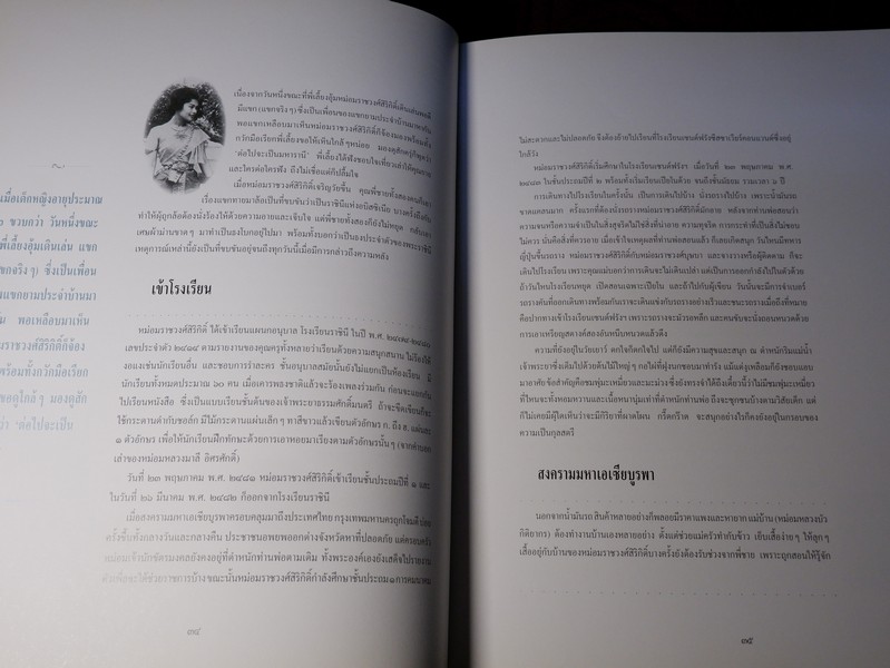บันทึก "เป็น อยู่ คือ" สมเด็จพระนางเจ้าสิริกิติ์ พระบรมราชินีนาถ ปกเเข็ง