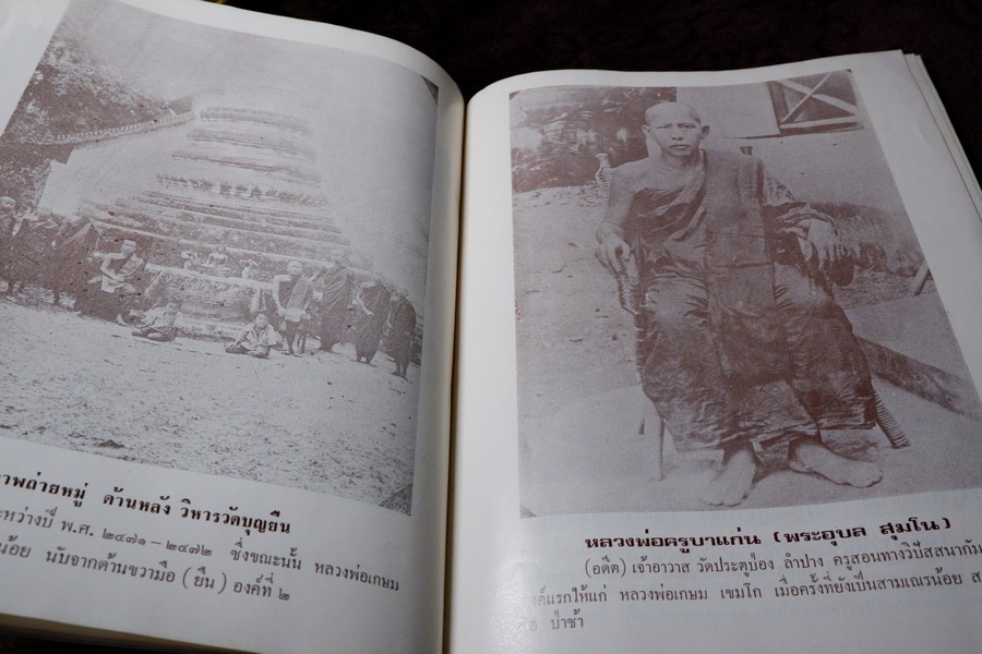 ประวัติ หลวงพ่อเกษม เขมโก โดย ชุมพล ธนานันท์ ปี 2516 หนา 190 หน้า