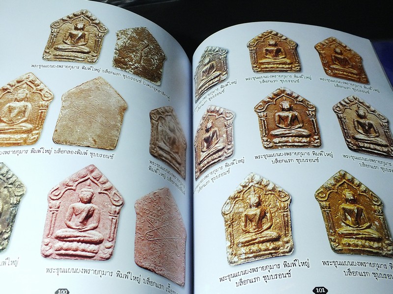 ไทยพระ หลวงปู่ทิม อิสริโก วัดละหารไร่ หนา 120 หน้า