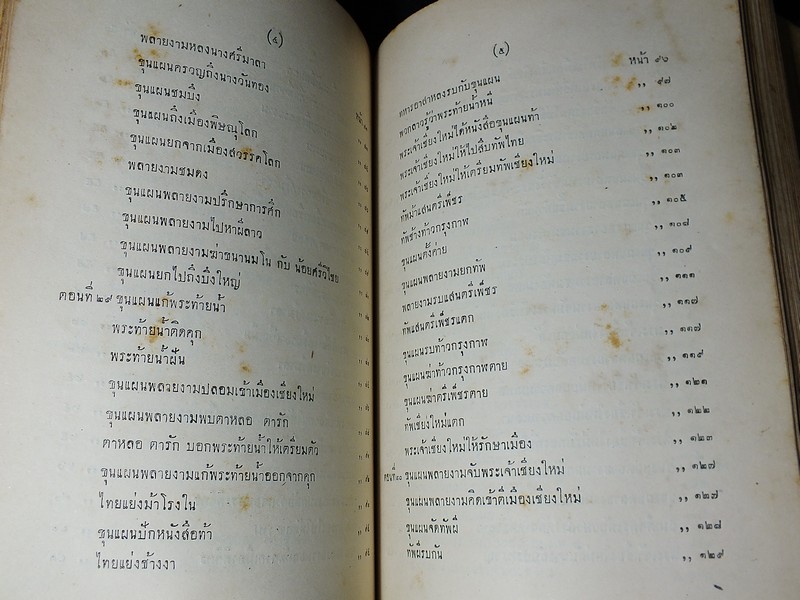 เสภา เรื่อง ขุนช้าง-ขุนเเผน รวม 3 เล่ม จบบริบูรณ์ (ฉบับตราหอฯ) โดย กรมศิลปากร (มีภาพประกอบ) ปกแข็งปี 2482