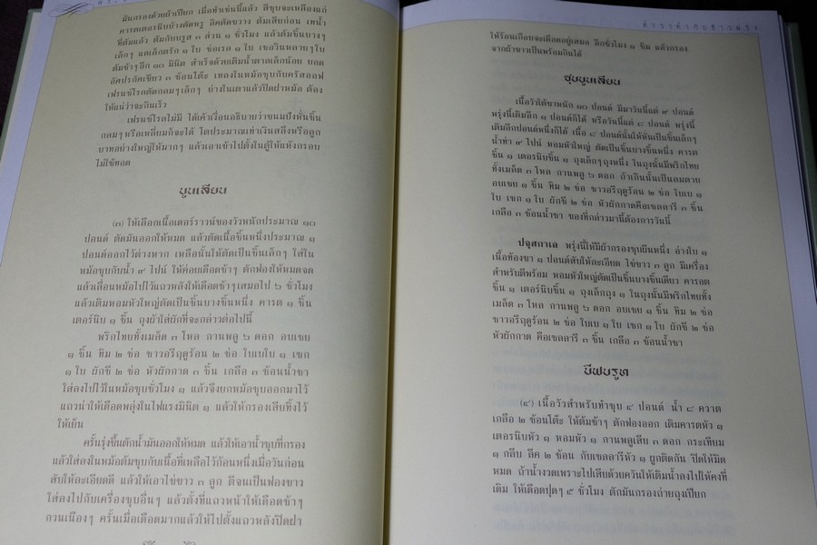ตำราทำกับข้าวฝรั่ง พระราชนิพนธ์ ใน รัชกาลที่ 5 (ทรงเเปล) ปกเเข็ง ปี 2545