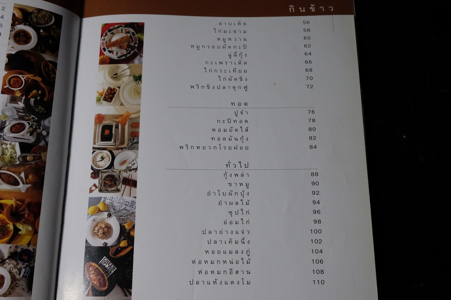 กินข้าว โดย ม.ล.จิราธร จิรประวัติ ปี 2544