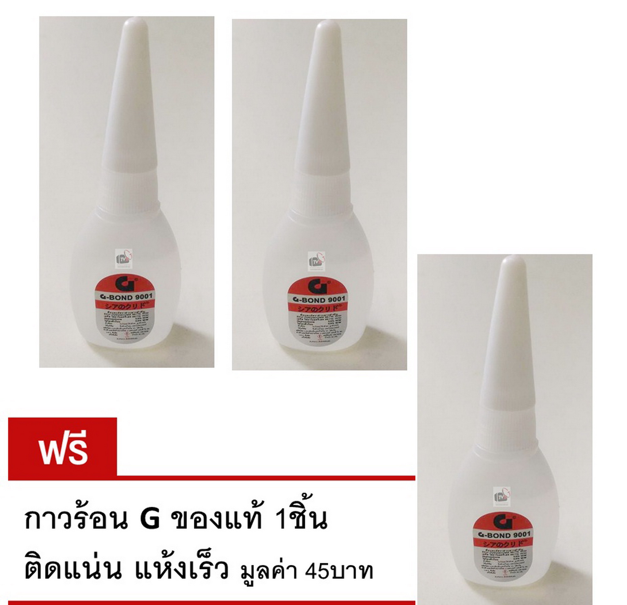 กาวร้อน ตรา G ของแท้ 20 กรัม ติดแน่น แห้งเร็ว - ซื้อ 2 แถม 1