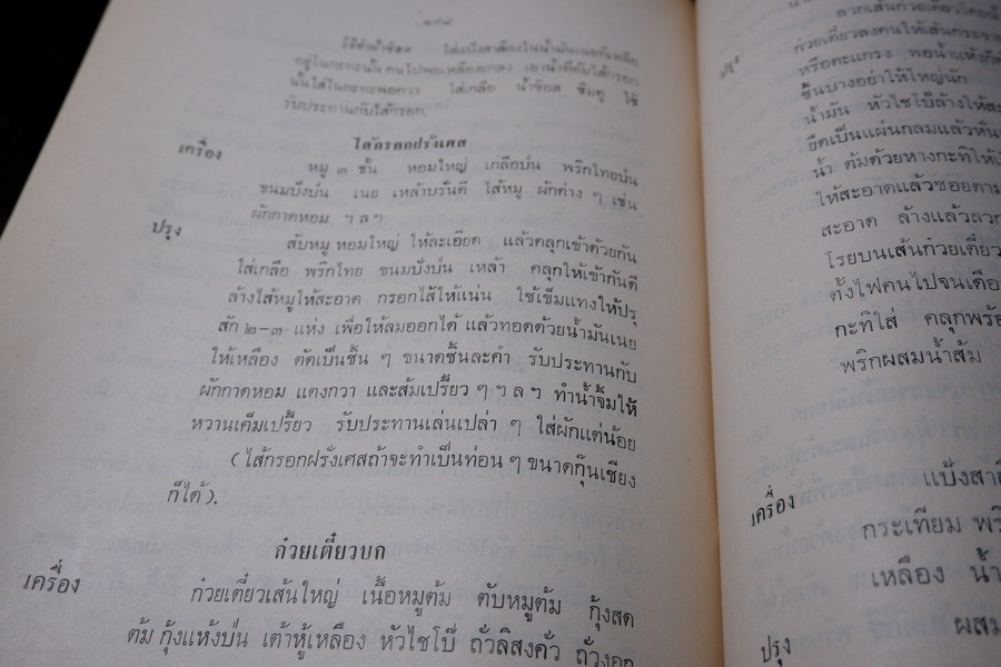 คู่มือ พ่อบ้าน-เเม่เรือน(กฤตลักษณ์เดิม) ปี 2513 (สอบถาม)