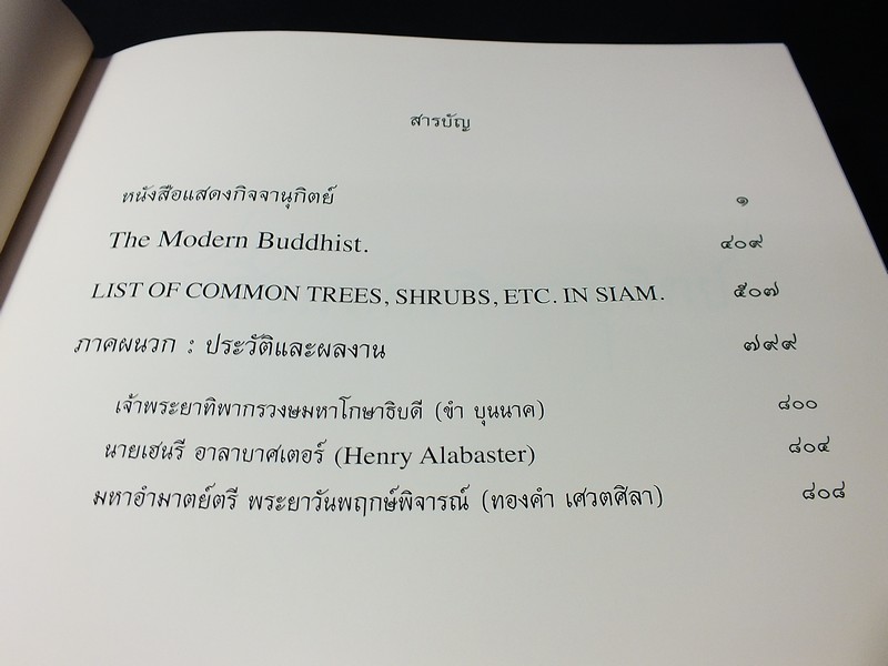หนังสือเเสดงกิจจานุกิตย์ ของ เจ้าพระยาทิพากรวงษมหาโกษาธิบดี ขำ บุนนาค (พิมพ์เป็นอนุสรณ์ฯ พล.อ.สิทธิ เศวตศิลา) ปกแข็ง