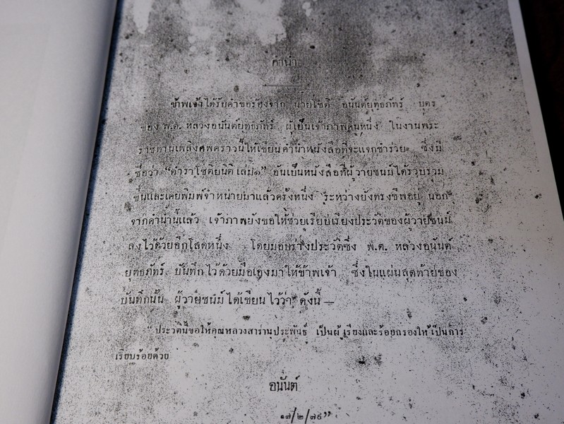 ตำรา โชติบนิติ์ เล่ม 1 โดย พันตรี หลวงอนันต์ยุทธภัทร์ ปี 2491 (Pre-Order สอบถาม)