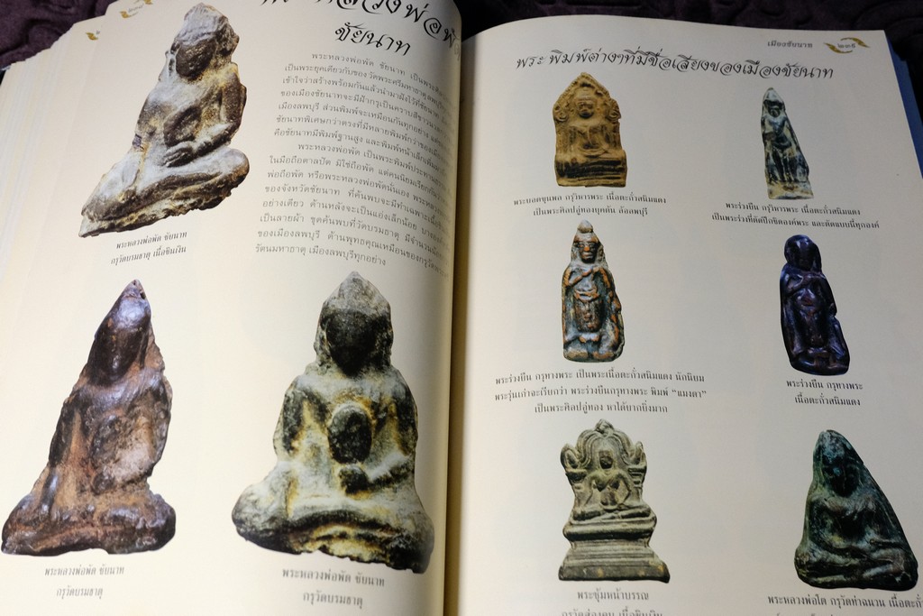 อมตพระกรุ โดย ต้อย เมืองนนท์ ปกแข็ง พิมพ์ครั้งแรก ปี 2543
