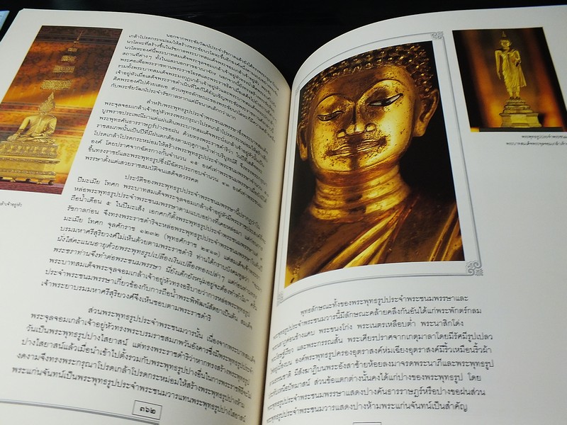 พระพุทธปฏิมาในพระบรมมหาราชวัง โดย สำนักราชเลขาธิการ ปกแข็งพร้อมกล่อง (สอบถาม)