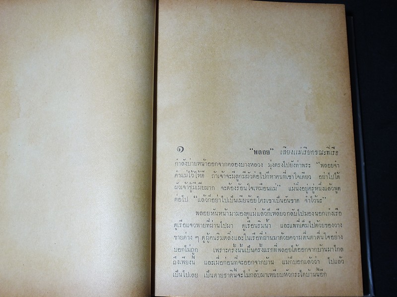 สี่เเผ่นดิน โดย คึกฤทธิ์ ปราโมช ปกแข็ง 2 เล่มจบ ปี 2504