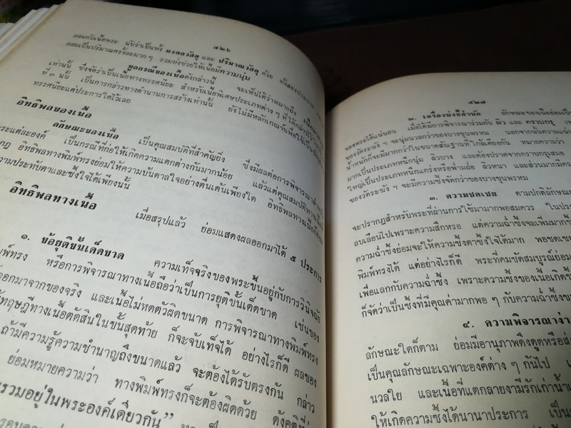 ปริอรรถาธิบายเเห่งพระเครื่อง เรื่องพระสมเด็จ ฯ โดย ตรียัมปวาย ปกแข็ง ปี 2515 (สอบถาม)
