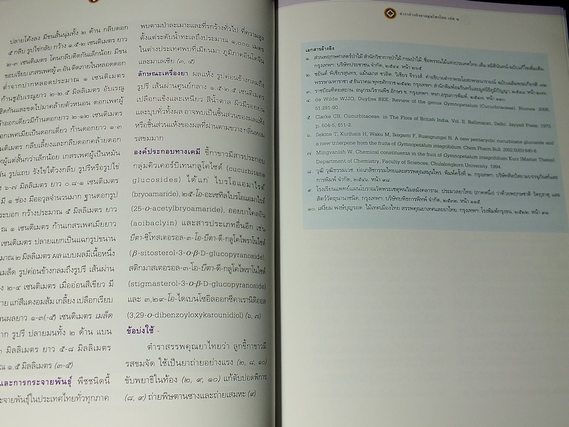 ตำราอ้างอิงยาสมุนไพรไทย โดย คณะอนุกรรมการจัดทำตำราอ้างอิงสมุนไพรไทย ปกแข็ง 3 เล่ม (สอบถาม)