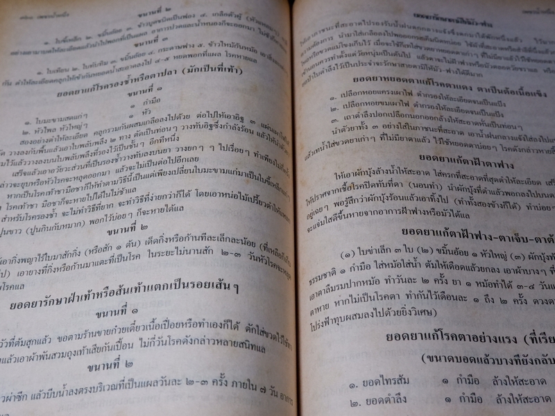 เพชรน้ำหนึ่ง ของโบราณาจารย์ พฤฒาจารย์ วิพุธโยคะ รัตนรังษี