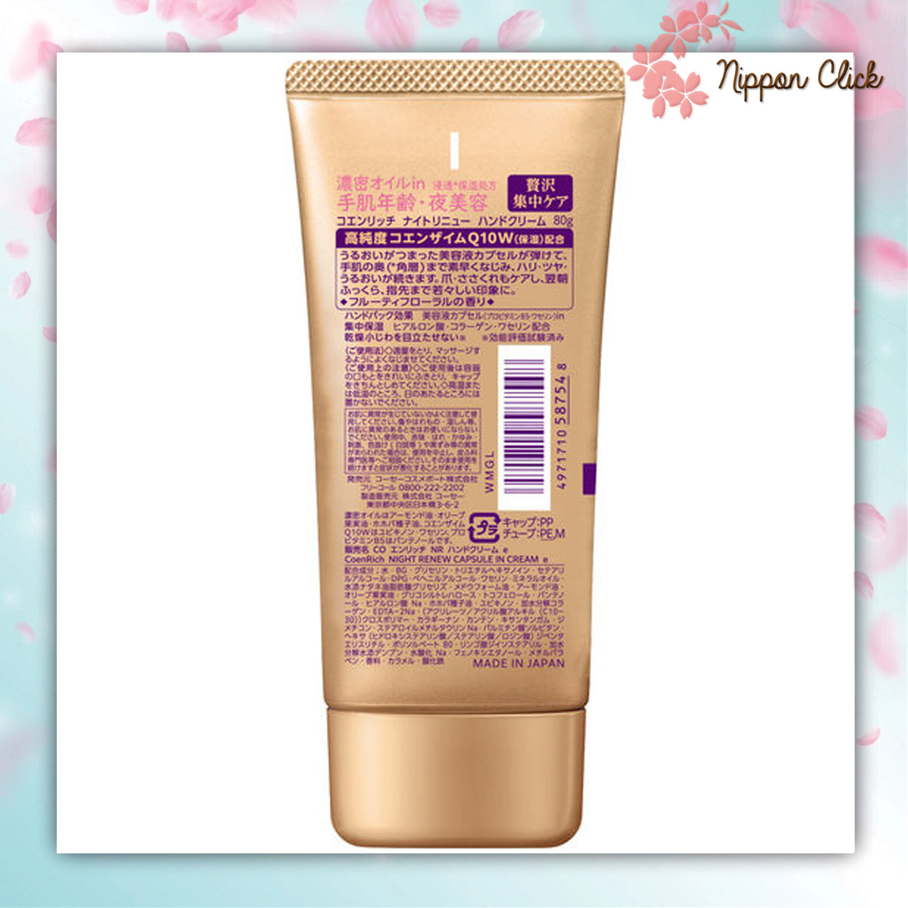 Kose coenrich Q10 Night Renew Goldpurple ครีมบำรุงมือ ครีมทามือ Hand Cream 80g สีทองคาดม่วง ของแท้ นำเข้าจากญี่ปุ่น