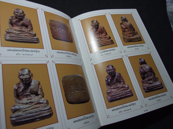 หลวงพ่อทวด วัดช้างไห้ โดย ฉ่อย ท่าพระจันทร์ ปกแข็งมีกล่อง