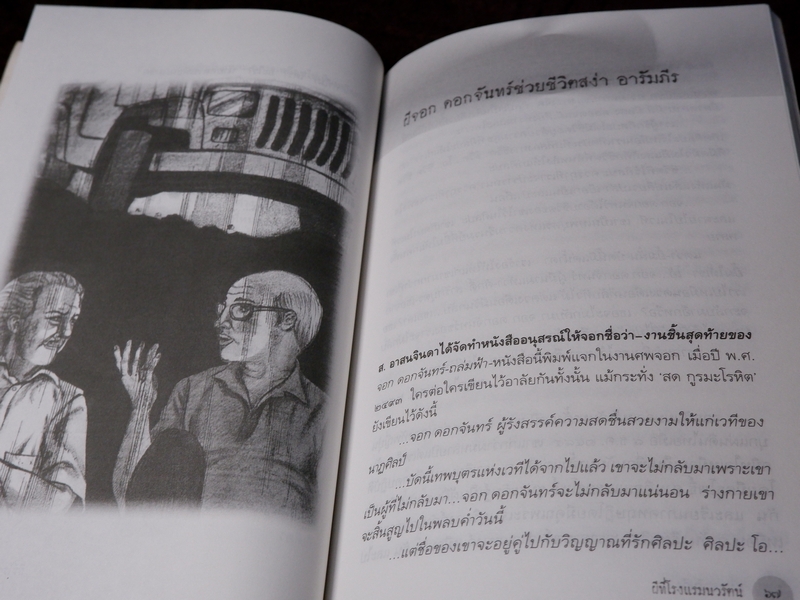 ผีที่โรงเเรมนวรัตน์ สง่า อารัมภีร