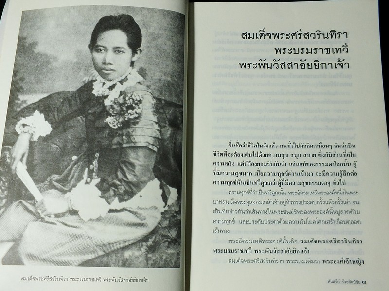 ศิลปวัฒนธรรมฉบับพิเศษ ลูกท่านหลานเธอ ที่อยู่เบื้องหลังความสำเร็จในราชสำนัก โดย ศันสนีย์ วีระศิลป์ชัย ปี 2547