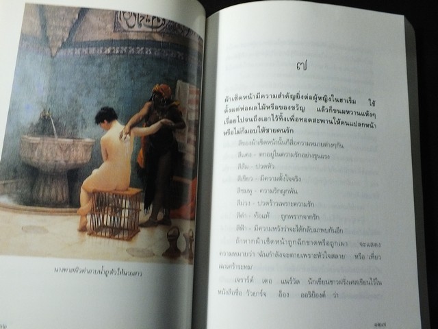 ฮาเร็ม โดย มนันยา มี 335 หน้า ปี 2543