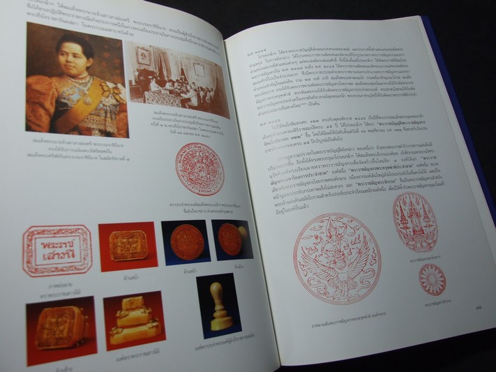 พระราชลัญจกร ปกแข็ง 200 หน้า พิมพ์จำนวน 1000 เล่ม ปี 2538
