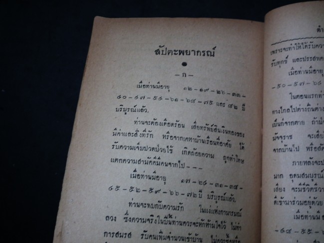 ตำราดูวิถีชีวิตของท่านด้วยตนเอง โดย ส.วรศิลป์ ปี 2494