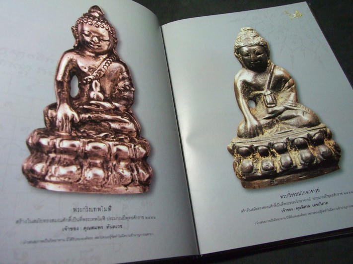 อนุสรณ์สังฆราช (เนื่องในโอกาสครบ 60 ปี สมเด็จพระสังฆราชฯ แพ วัดสุทัศนเทพวราราม) ปกแข็ง ปี 2547