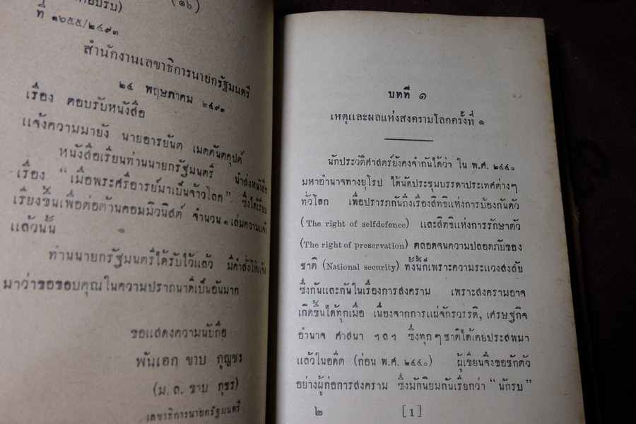 เมื่อพระศรีอารย์มาเป็นจ้าวโลก โดย อารยันตคุปต์ ปกแข็ง