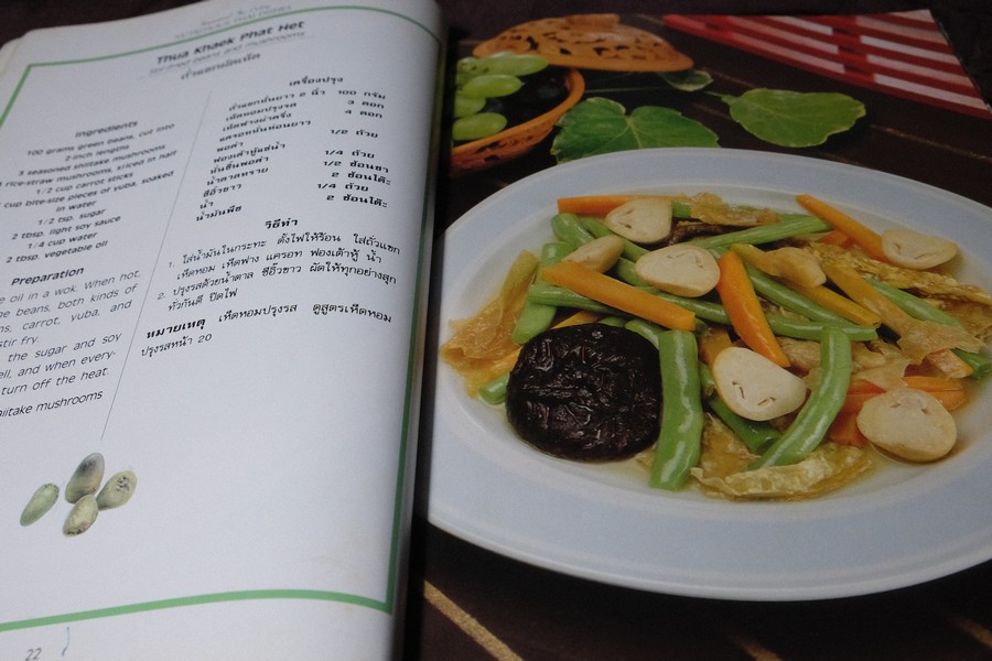 Nutritions Thai Dishes (ฉบับมี 2 ภาษา) หนา 103 หน้า ปี 1994