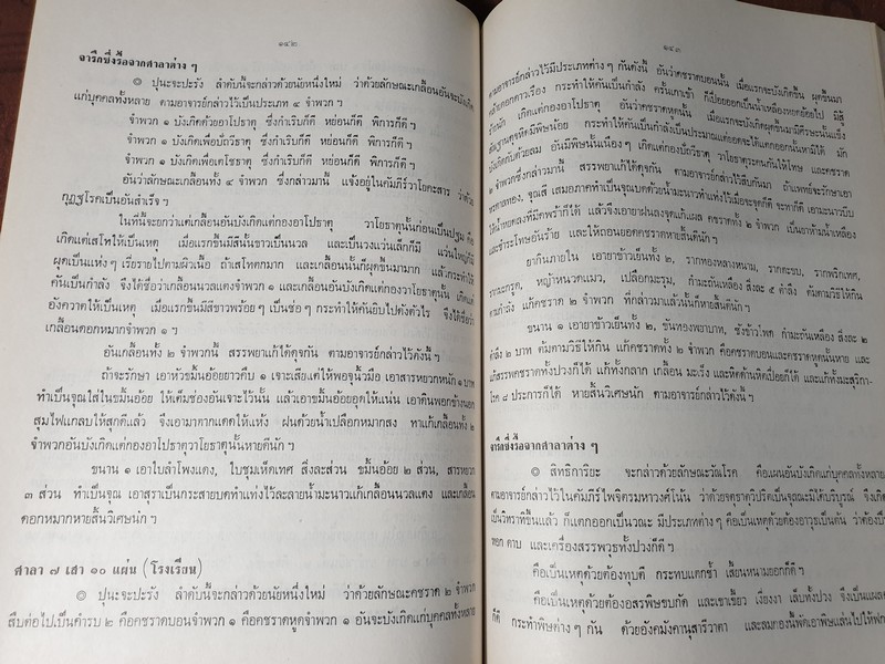 ตำรายาจารึกวัดโพธิ์ ประดับเเผ่นศิลา วัดพระเชตุพน (พิมพ์เป็นอนุสรณ์ คุณหญิง น้อย รุจิวงศ์) ปี 2521