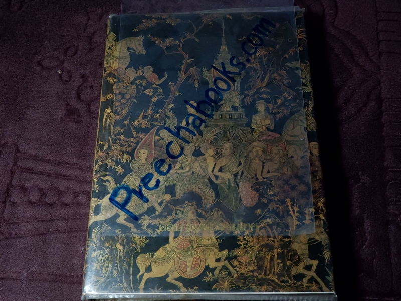 หนังสือชุด สมโภชกรุงรัตนโกสินทร์ 200 ปี พ.ศ.2525 ปกเเข็ง ชุด 10 เล่ม (Pre-Order สอบถาม)