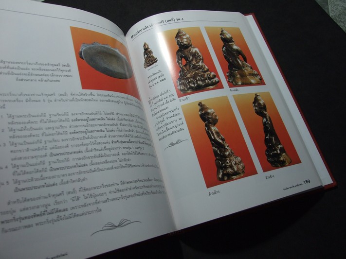 ทำเนียบพระกริ่ง พระชัยวัฒน์ โดย มอนต์ จันทนากร ปกแข็ง พิมพ์ปี 2539 (พรีออเดอร์-สอบถาม)