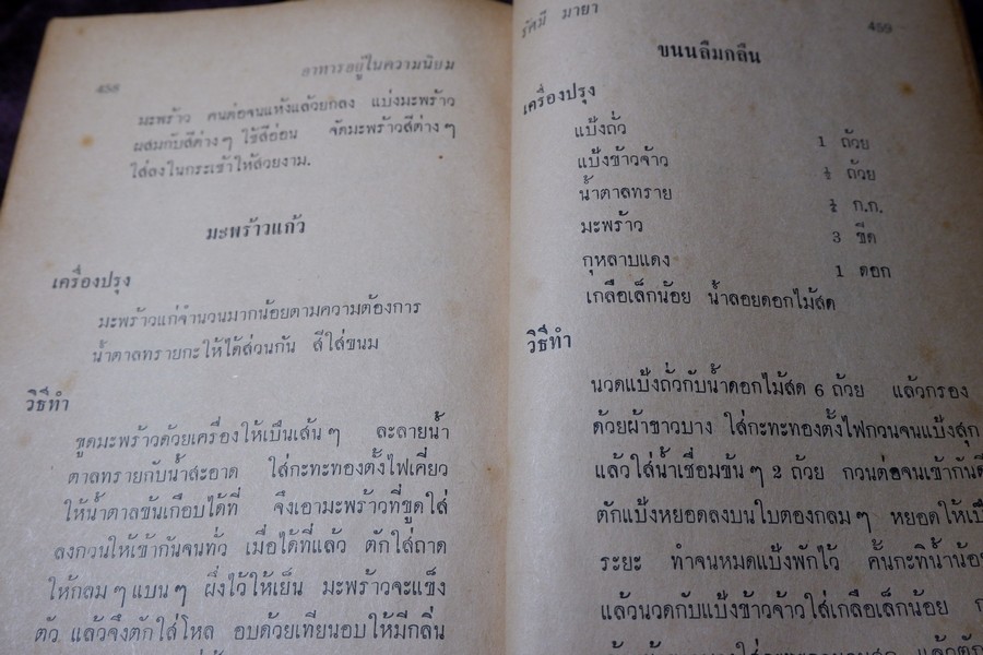 อาหารฉบับ ชนะการประกวด เเละอยู่ในความนิยม โดย ประเสริฐ ประภาตะนันทน์-รัศมี มายา ปกแข็ง ปี 2510