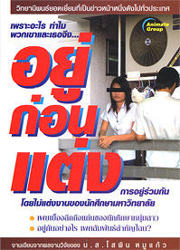 อยู่ก่อนแต่ง