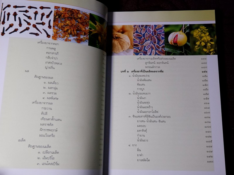 คู่มือเภสัชกรรมเเผนไทย โดย ชยันจ์ พิเชียรสุนทร เเละวิเชียร จีรวงส์ รวม 6 เล่ม (สอบถาม)