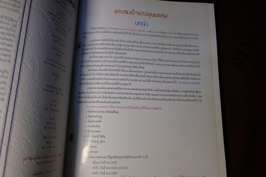พระสมเด็จ บางขุนพรหมองค์เเชมป์ โดย คเณศ์พร ปี 2546