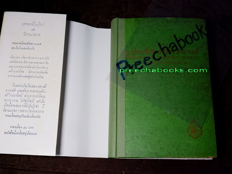 เเว่นส่องจักรวาฬ โดย พ.ต.อ. ชลอ อุทกภาชน์ ปกแข็ง ปี 2502 (สอบถาม)