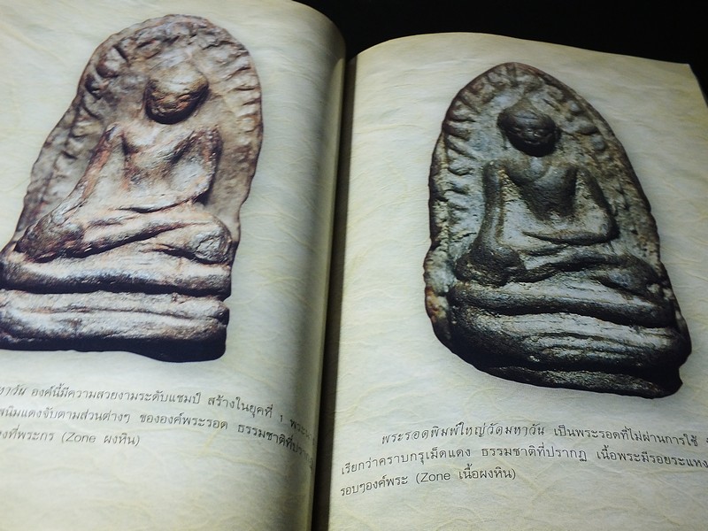 ปทานุกรมพระเครื่อง ชุด เบญจภาคี โดย อรรคเดช กฤษณะดิลก หนา 216 หน้า ปี 2546