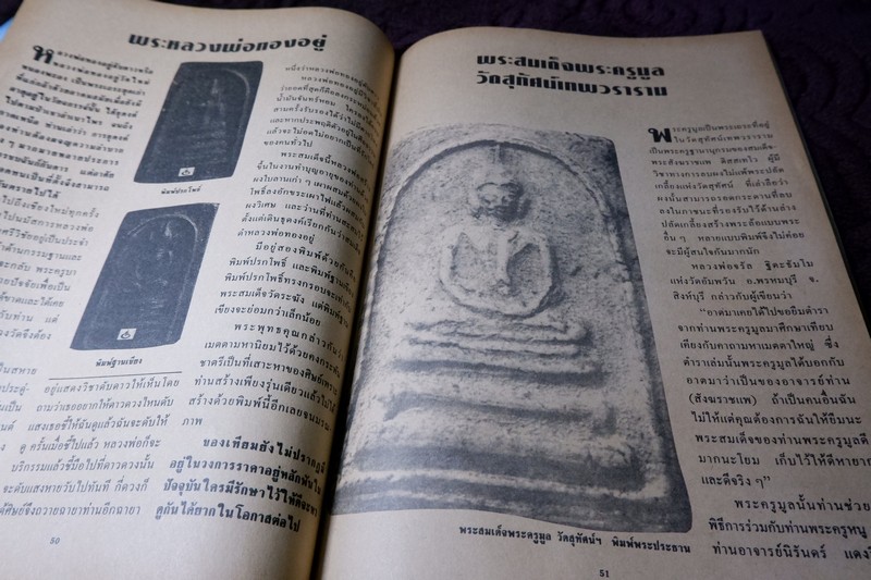 โอมพิเศษ ตระกูลสมเด็จฯ เเละข้อพิจารณาอย่างเฉียบขาด