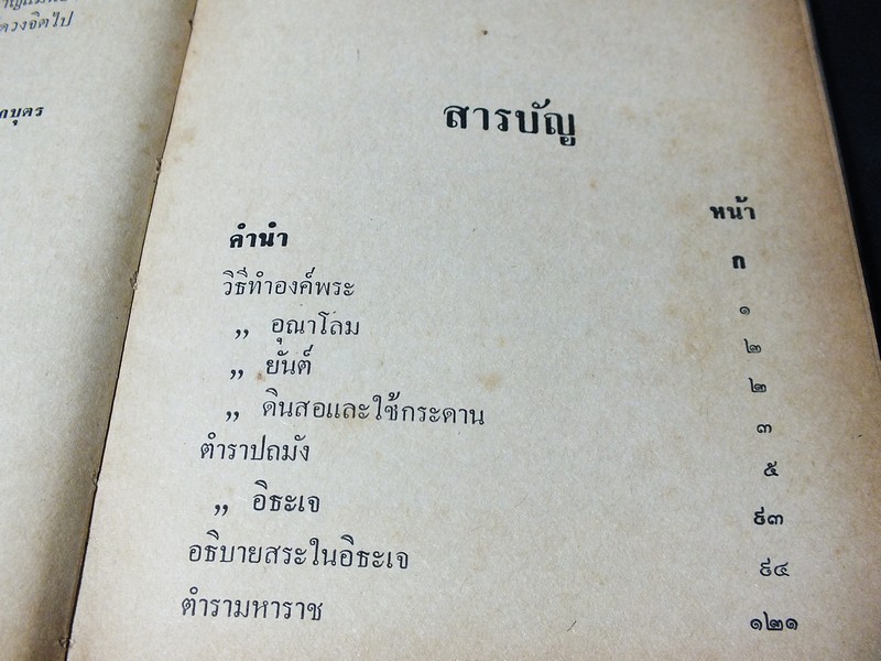พระคัมภีร์มหาพุทธาคม โดย อ.เทพย์ สาริกบุตร ปกแข็ง ปี 2513(สอบถาม)
