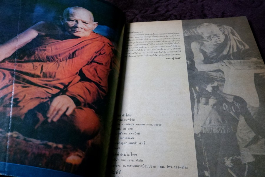 ชีวิตธรรมะและพระเครื่อง รุ่นแรกถึงรุ่นสุดท้าย หลวงปู่แหวน สุจินโณ โดย ชินพร สุขสถิตย์ (สอบถาม)