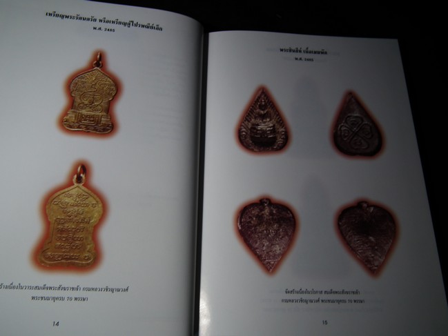 พระเครื่องวัดบวร ประมวลภาพพระเครื่อง-พระบูชาวัดบวร ตั้งแต่ปี 2475-2540 ปกแข็ง ปี 2541