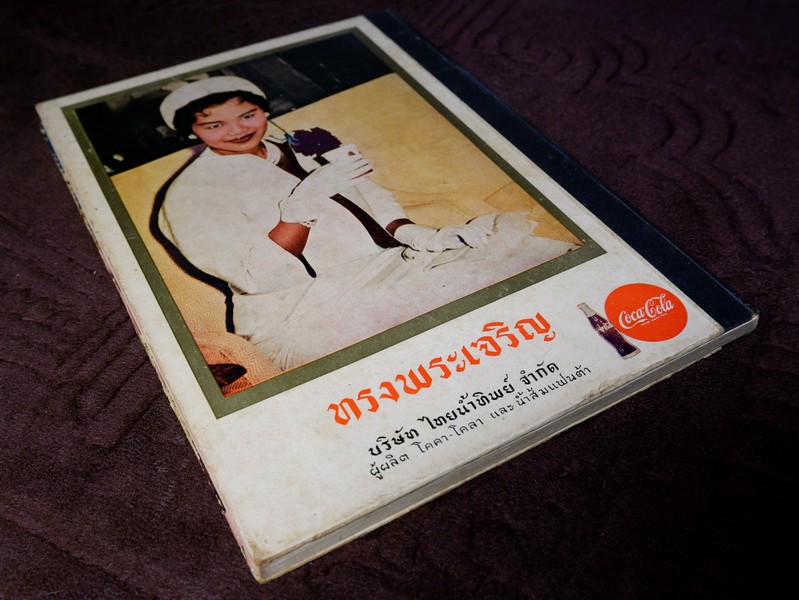 ประมวลภาพพระบรมฉายาลักษณ์ สมเด็จพระนางเจ้าสิริกิติ์ พระบรมราชินีนาถ ปกแข็ง พิมพ์ ปี 2514 (Pre-Order สอบถาม)