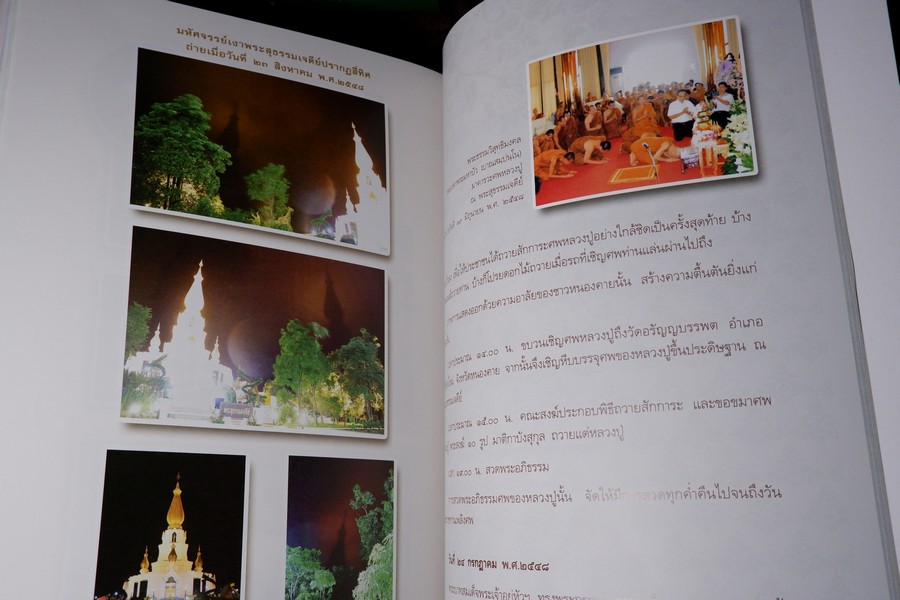 วรลาโภ (ที่ระลึกเนื่องในงานพระราชทานเพลิงศพ ลป.เหรียญ วรลาโภ) และ วรลาโภวาท หนารวม 743 หน้า ปี 2552