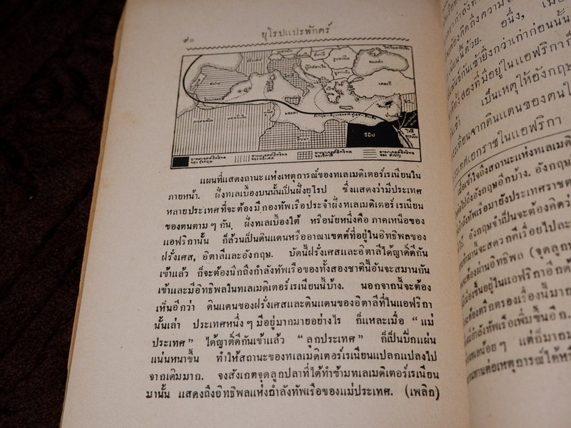 ยุโรปเเปรพักตร์ โดย คณะยุวสาร ปี 2478