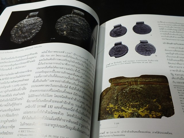 รอยโรมันที่อู่ทอง เเละภาคใต้ของประเทศไทย โดย บริจิตต์ บอเรลล์ เเปลโดย บัญชา พงษ์พานิช-ณรัณฐ์ อัครนิธิพิรกุล ปี 2560