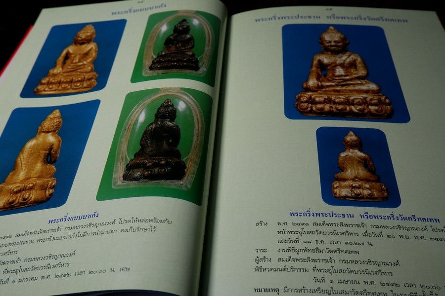 หนังสือรวมถาพพระวัดบวรนืเวศฯ ฉบับสมบูรย์ โดย คณะศิษย์วัดบวนนิเวศ ปกเเข็ง